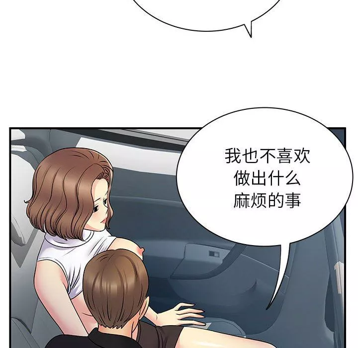 離過婚的她第33話