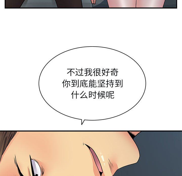 離過婚的她第33話