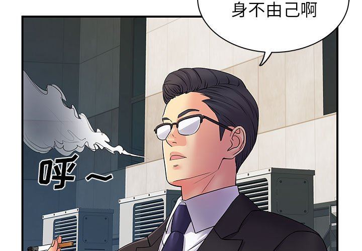 離過婚的她第34話