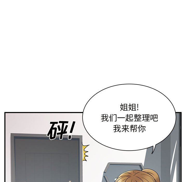 離過婚的她第34話