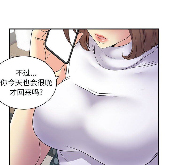 離過婚的她第34話