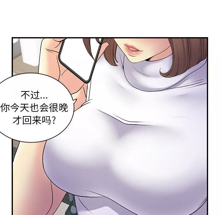 離過婚的她第34話