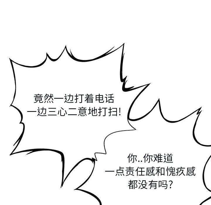 離過婚的她第34話