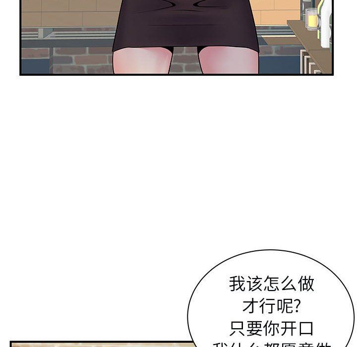 離過婚的她第34話