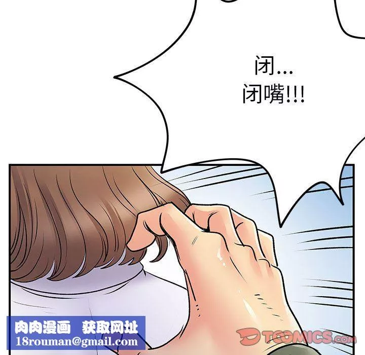 離過婚的她第34話