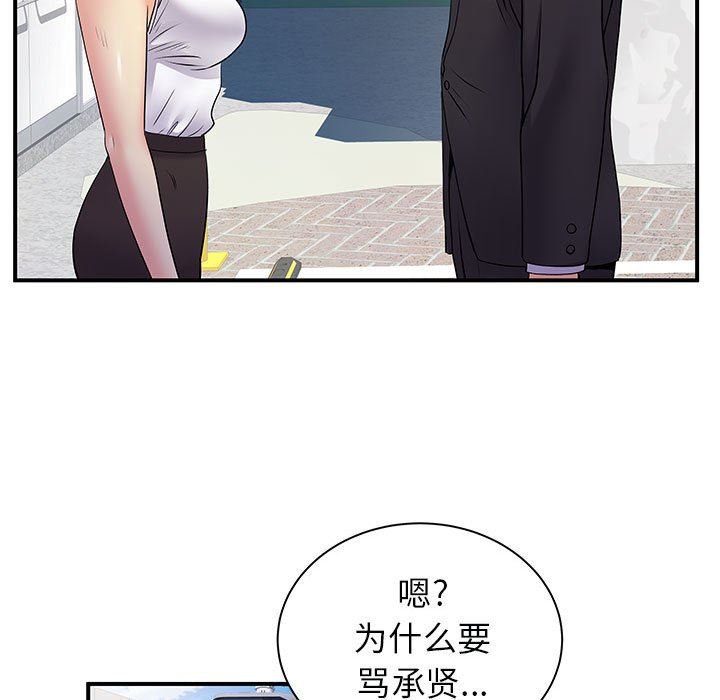 離過婚的她第34話