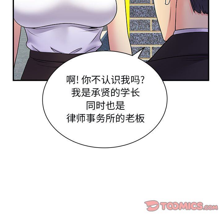 離過婚的她第34話