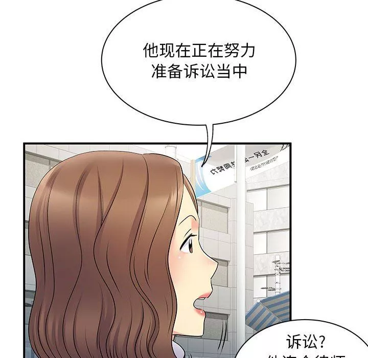 離過婚的她第34話