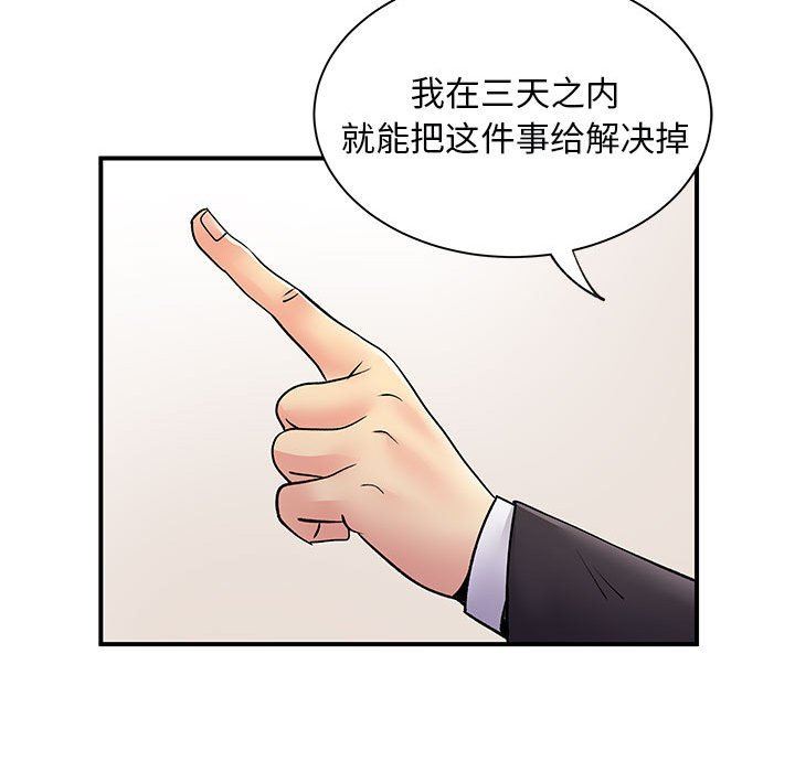 離過婚的她第34話