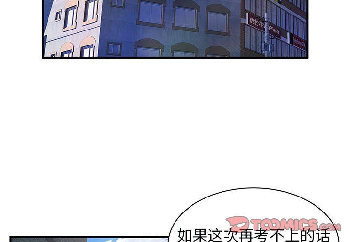 離過婚的她第35話