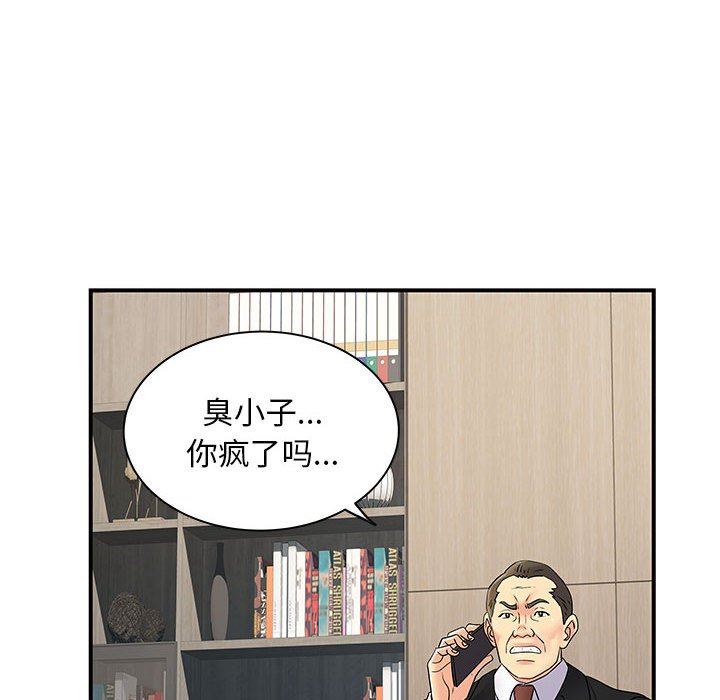 離過婚的她第35話