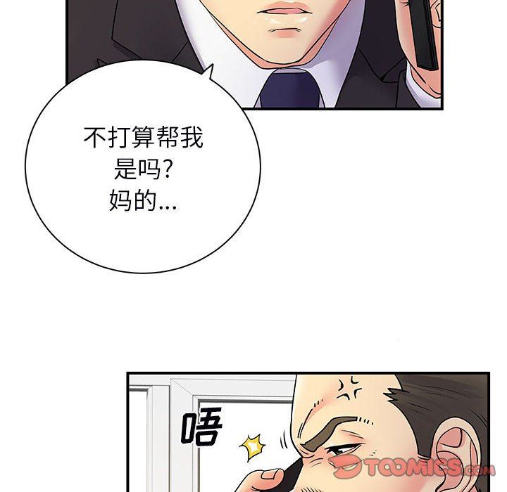 離過婚的她第35話