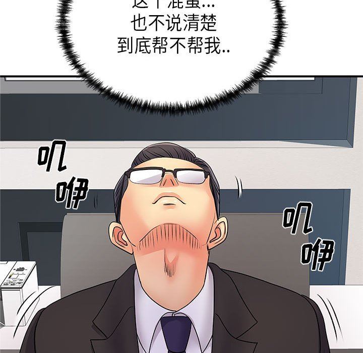離過婚的她第35話