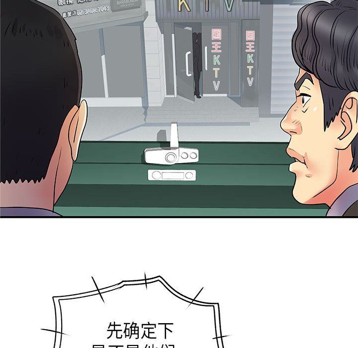 離過婚的她第35話