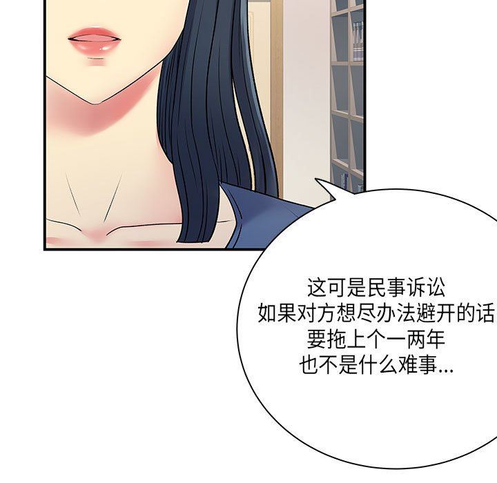 離過婚的她第35話