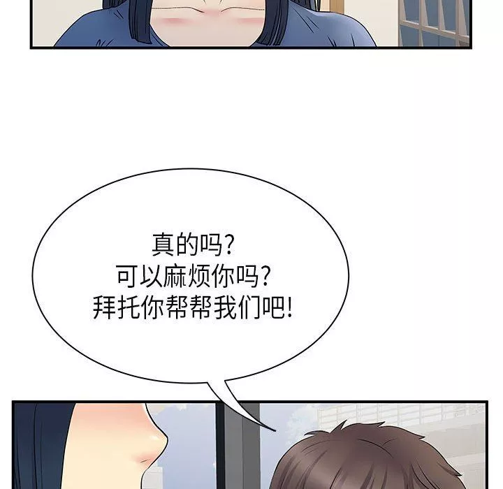 離過婚的她第35話