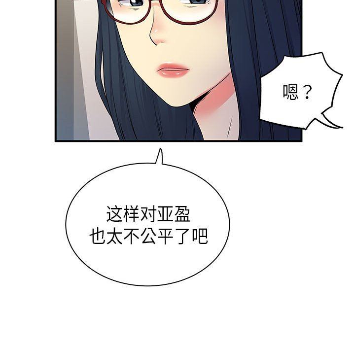 離過婚的她第35話
