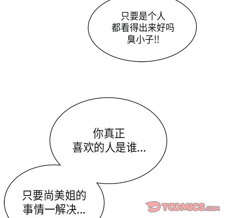 離過婚的她第35話