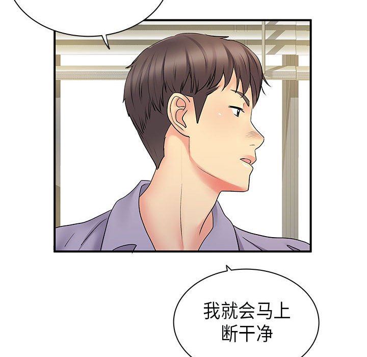 離過婚的她第35話