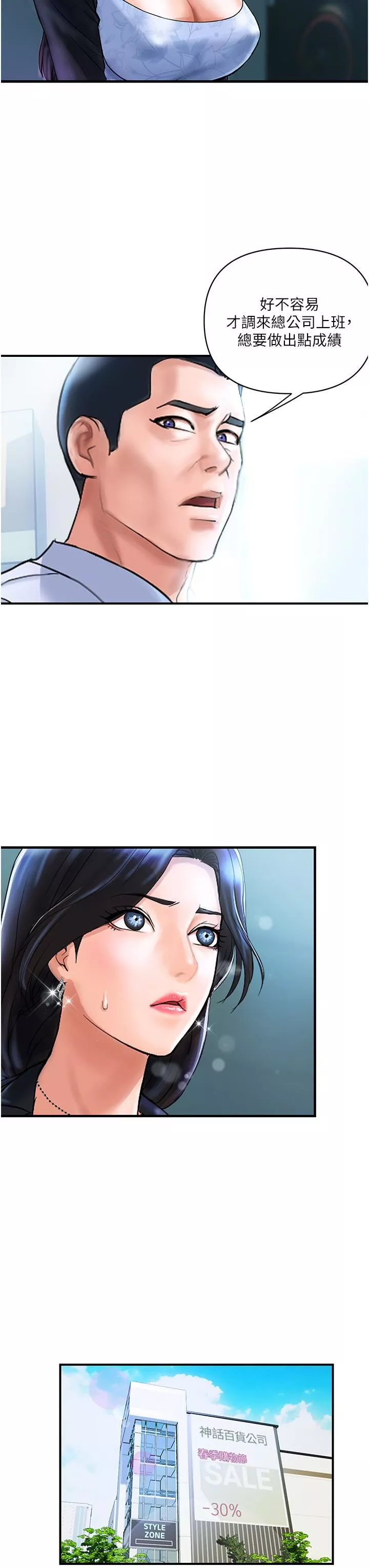 貴婦百貨第2話-充滿女性費洛蒙的百貨公司