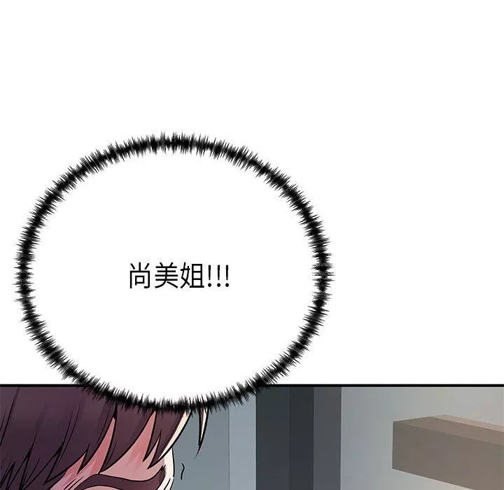 離過婚的她第35話