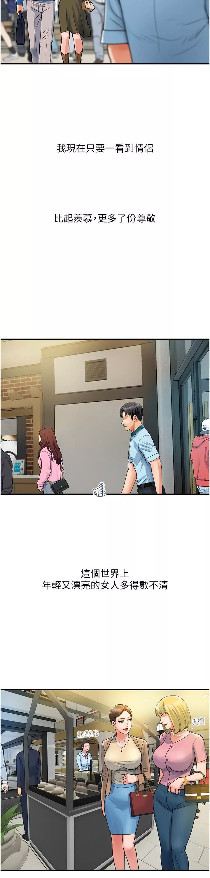 貴婦百貨第3話-停不下來的棒棒遙控器