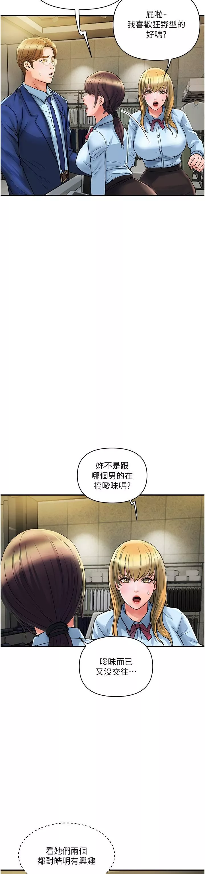 貴婦百貨第3話-停不下來的棒棒遙控器