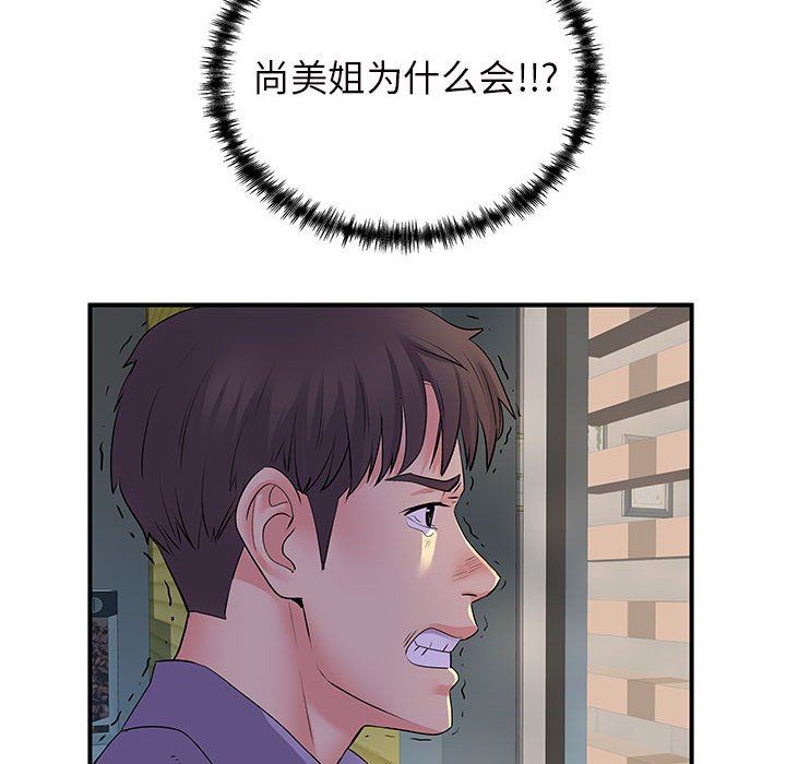 離過婚的她第36話