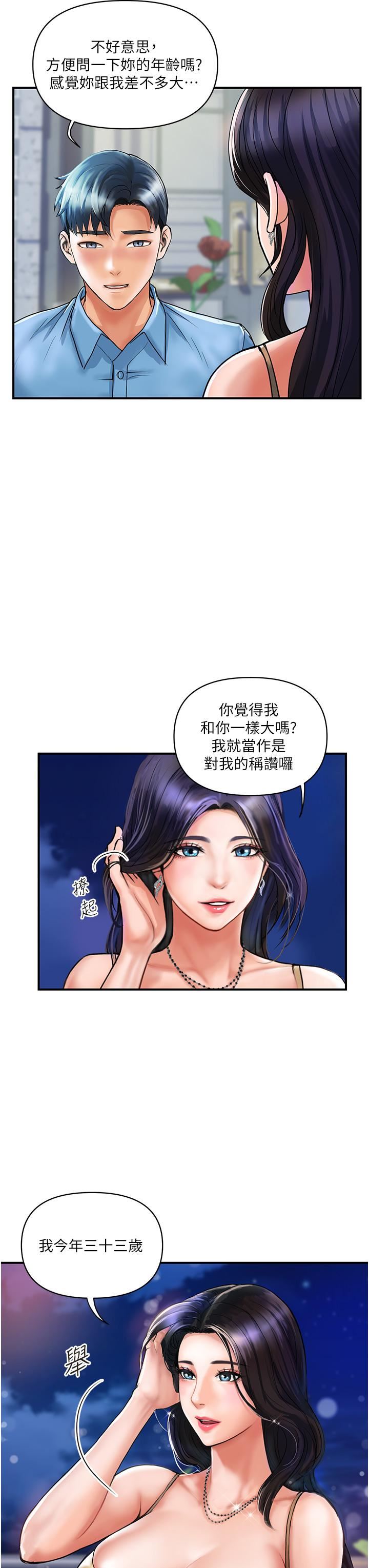 贵妇百货第3话-停不下来的棒棒遥控器