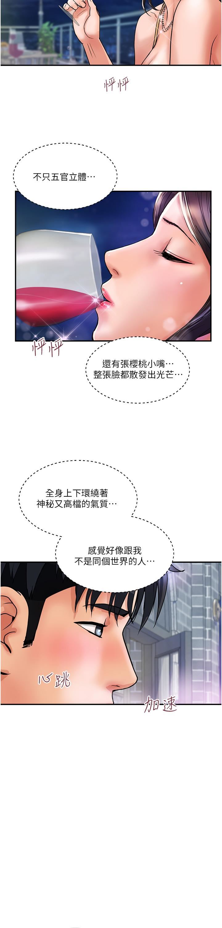 贵妇百货第3话-停不下来的棒棒遥控器