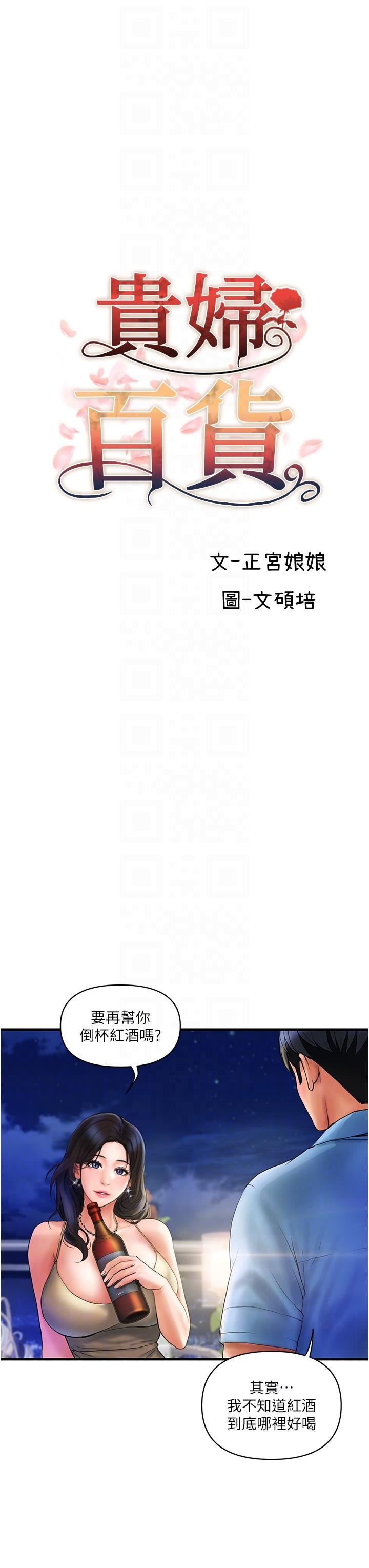 贵妇百货第4话-带组长去摩铁?!