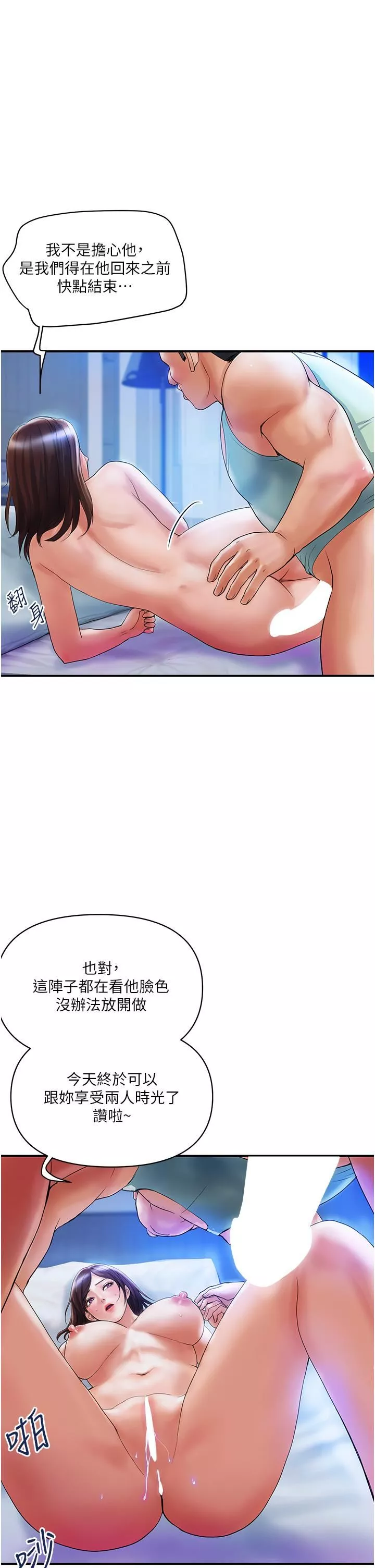 貴婦百貨第4話-帶組長去摩鐵?!