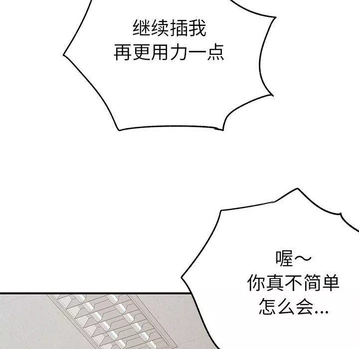 離過婚的她第36話