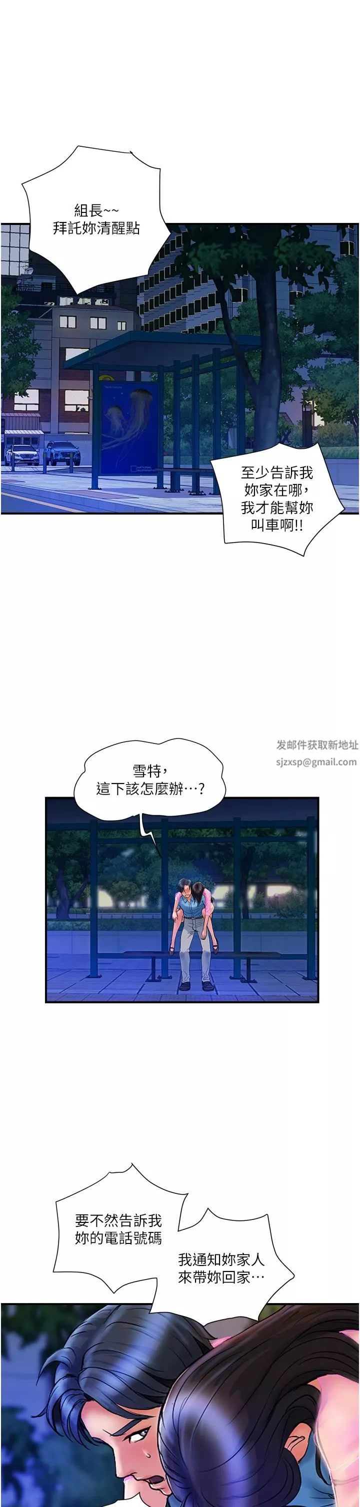 貴婦百貨第4話-帶組長去摩鐵?!