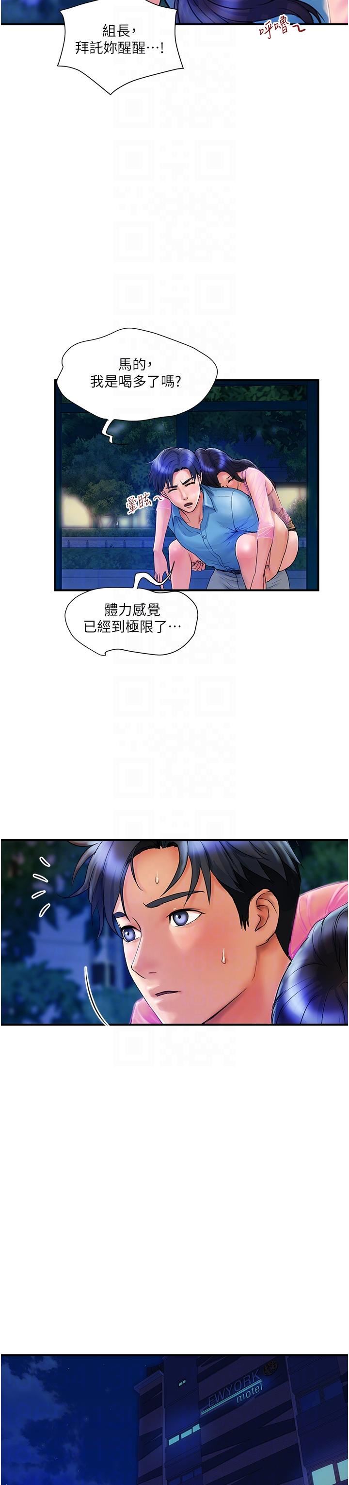 贵妇百货第4话-带组长去摩铁?!