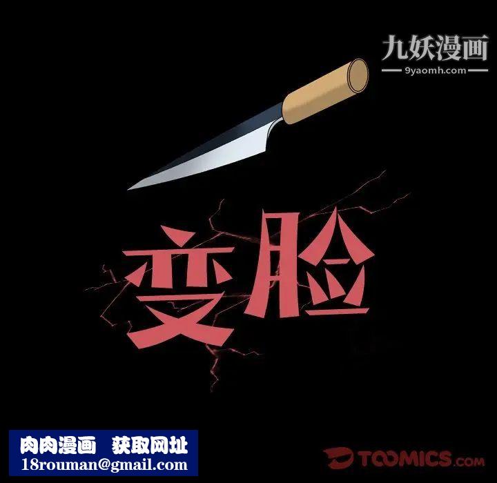 变脸第28话