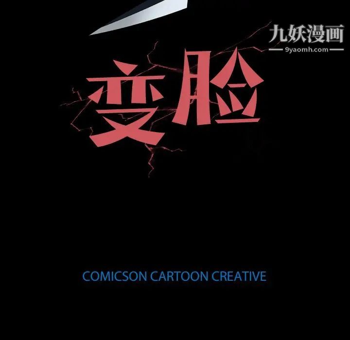 變臉第29话