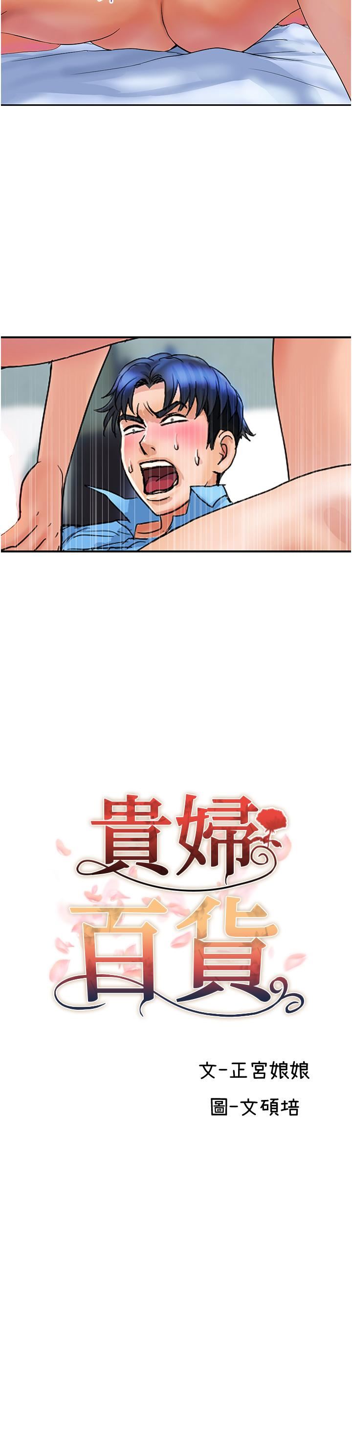 贵妇百货第8话-内射三次的美味小穴