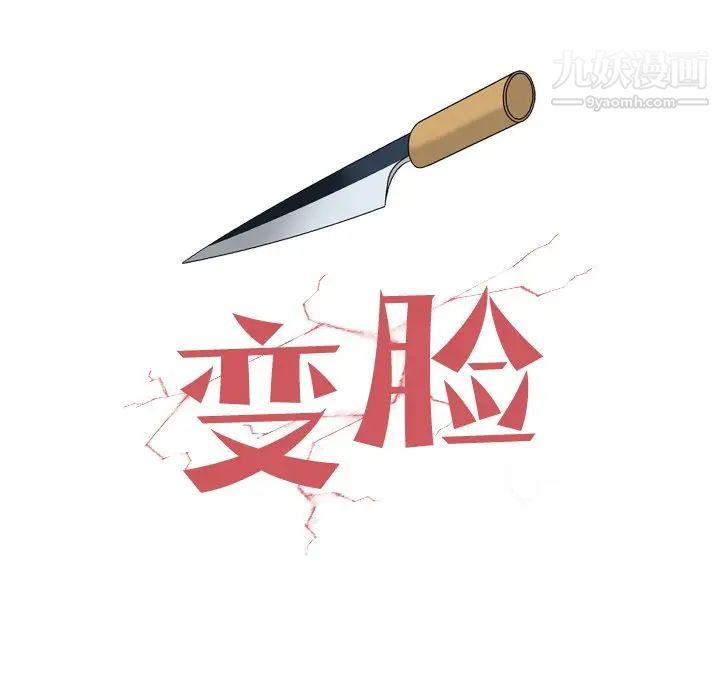 變臉第30话