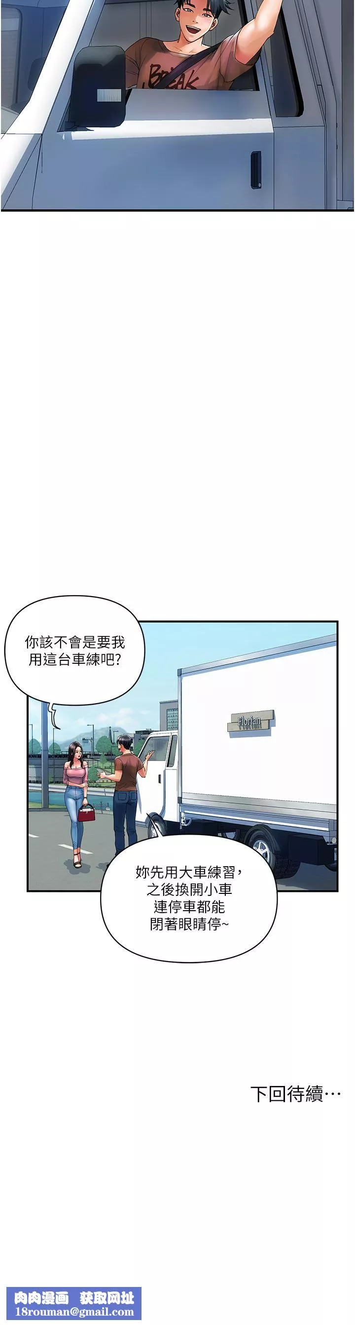 貴婦百貨第10話-皓明，你明天有空嗎？