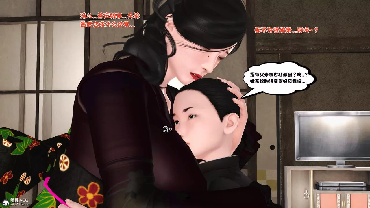 [3D]新嫁母第01話