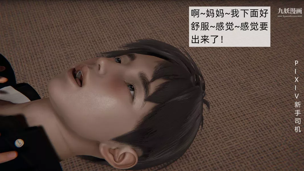 [3D]母上の本性01-03[完結]第03話-下最終話