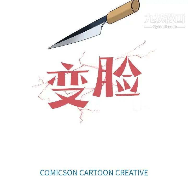 變臉第31话