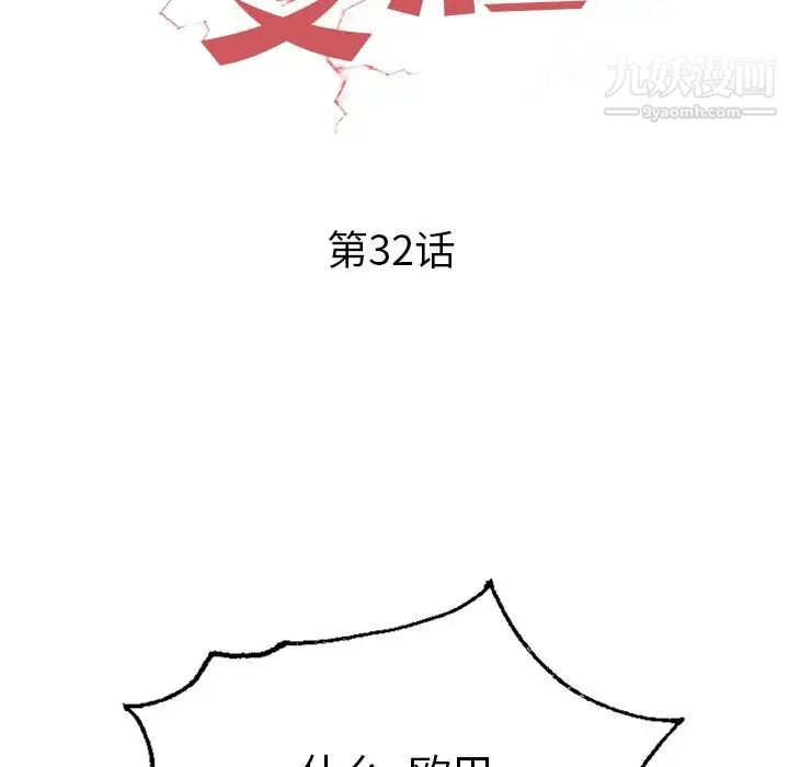 變臉第32话