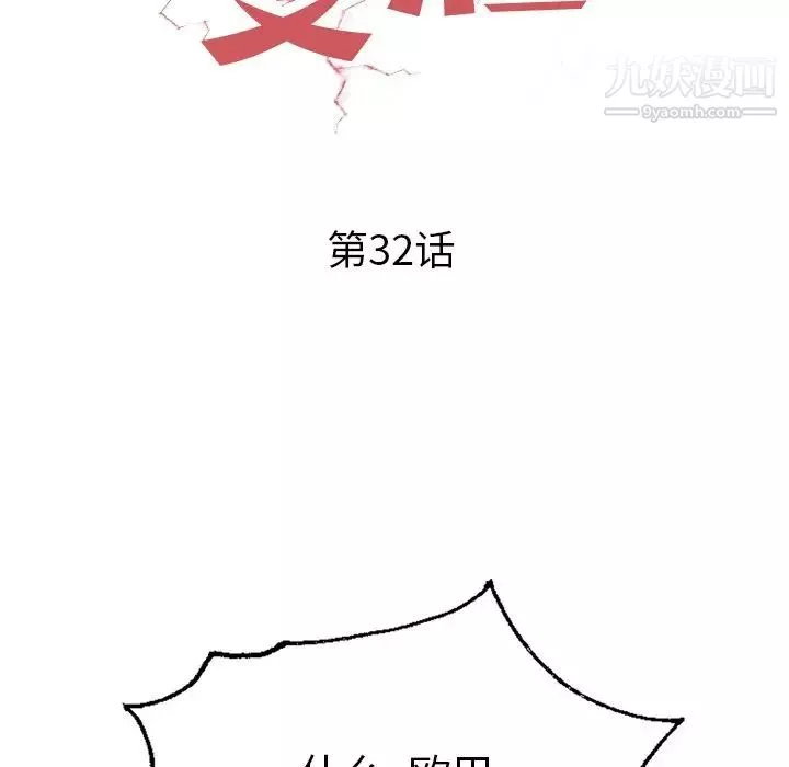 變臉第32话