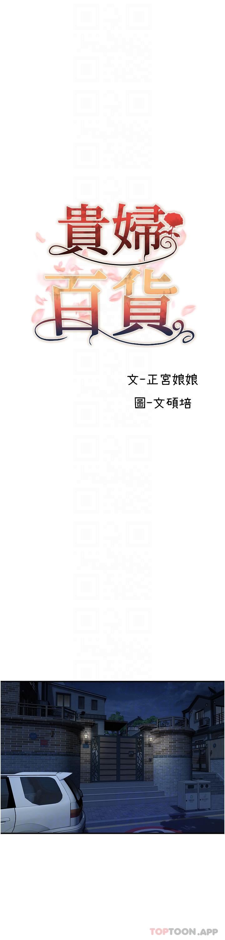 贵妇百货第16话-人见人爱的巨棒!