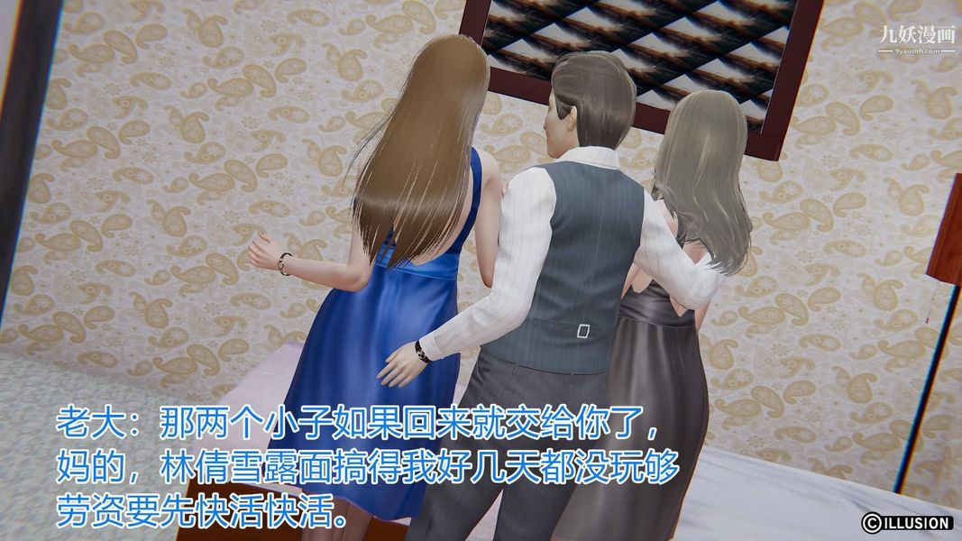 绝妻林倩雪[3D]第1话【第02话】