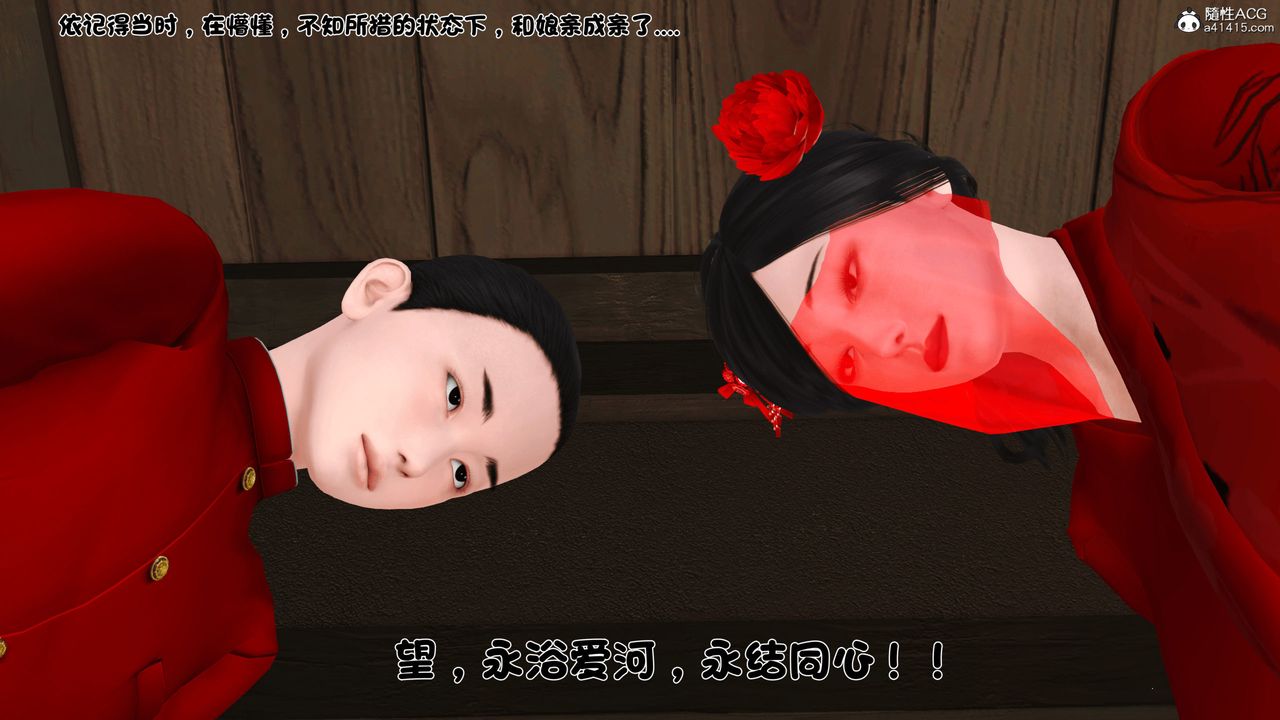 [3D]新嫁母第03话