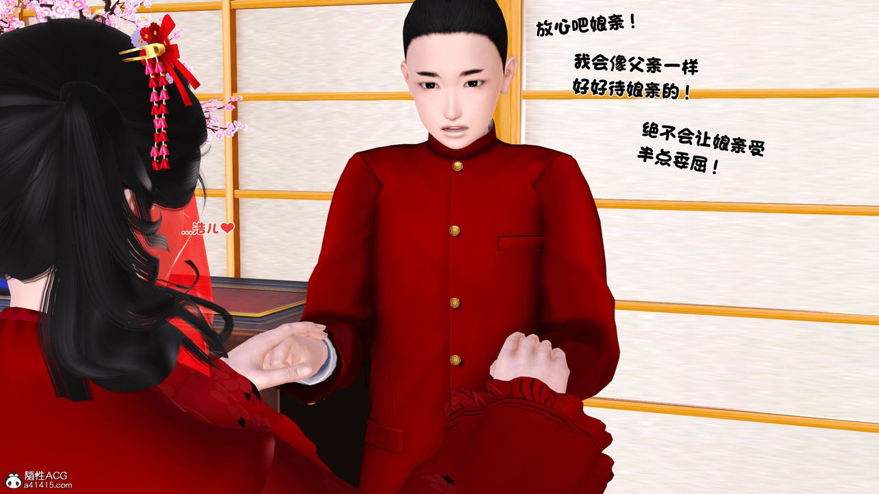 [3D]新嫁母第03话