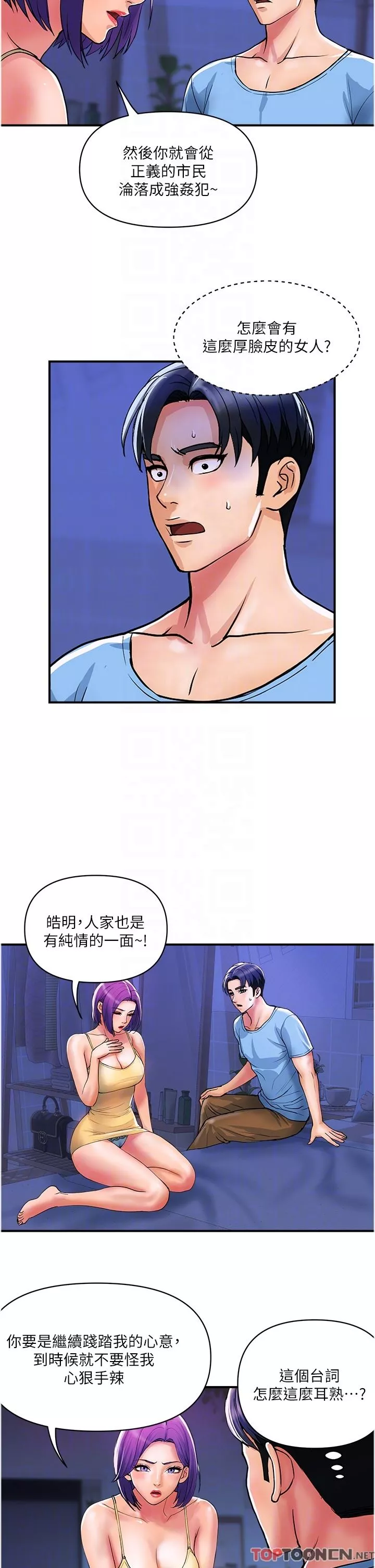 貴婦百貨第18話-被女同事霸王硬上弓